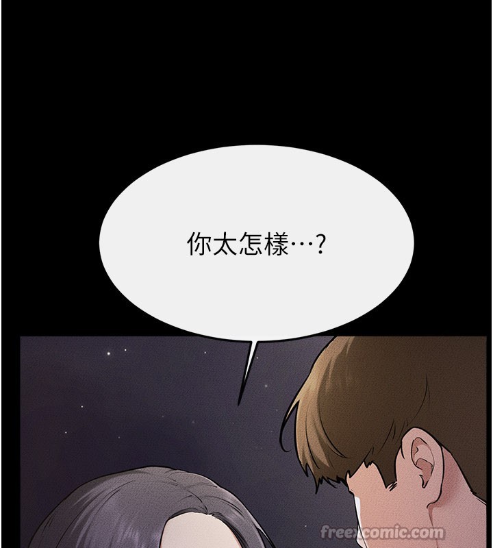 繼母與繼姐第111話-快點給我溫暖