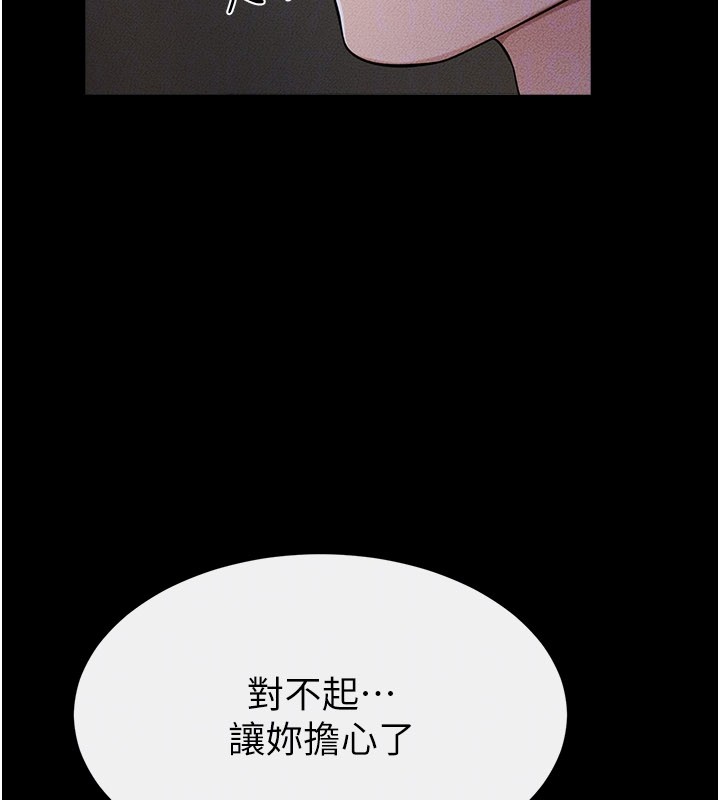 繼母與繼姐第111話-快點給我溫暖