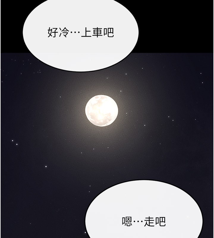 繼母與繼姐第111話-快點給我溫暖