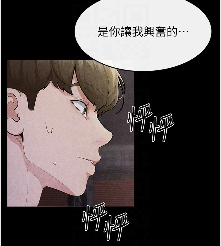 繼母與繼姐第111話-快點給我溫暖