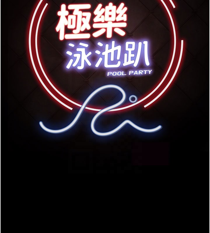 極樂泳池趴第24話-葛格&hearts;原諒人家好嗎?