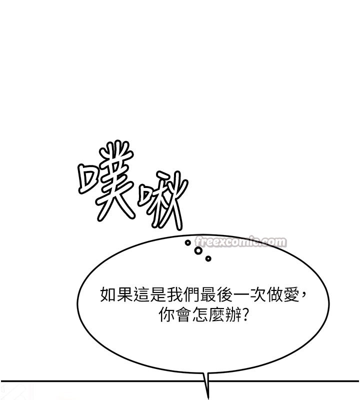 頂加套房的春天第59話-不要選我媽，選我!