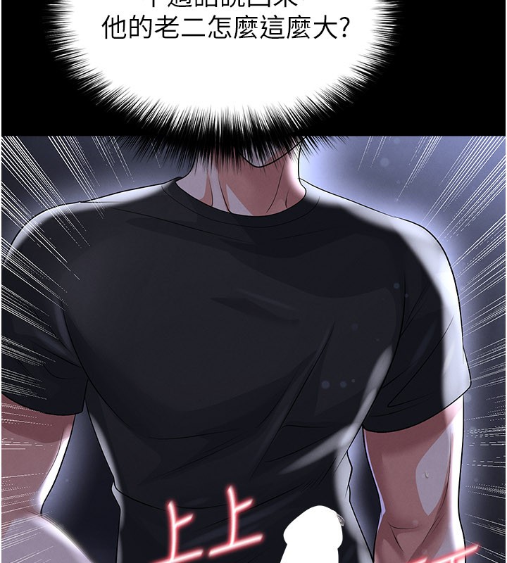 足球型男脫單指南第54話-我不能對他有感覺