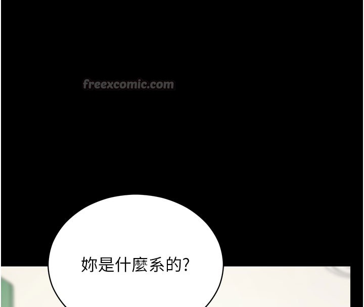 拜脫拜脫App第55話-吸取男人陽氣的教授