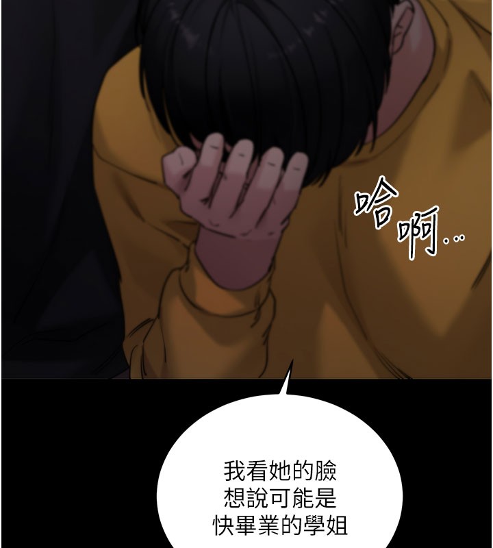 拜脫拜脫App第55話-吸取男人陽氣的教授