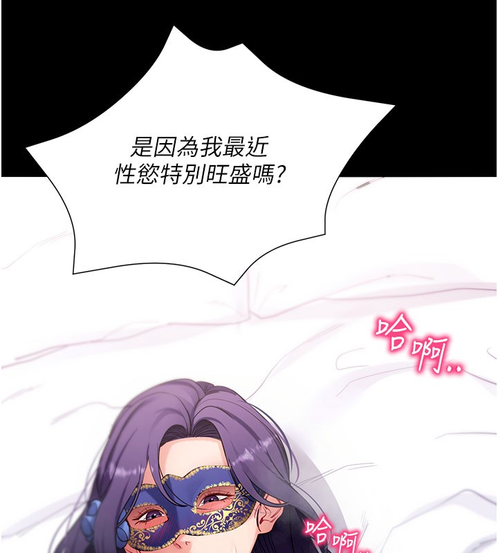 拜脫拜脫App第55話-吸取男人陽氣的教授