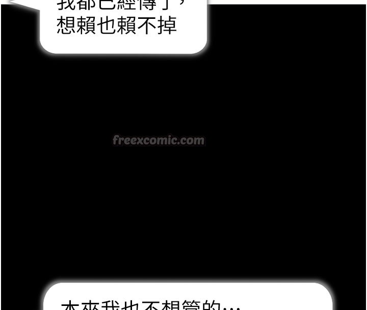 拜脫拜脫App第55話-吸取男人陽氣的教授