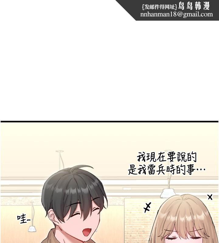 男人配額制第37話-和大姐姐的私密談話