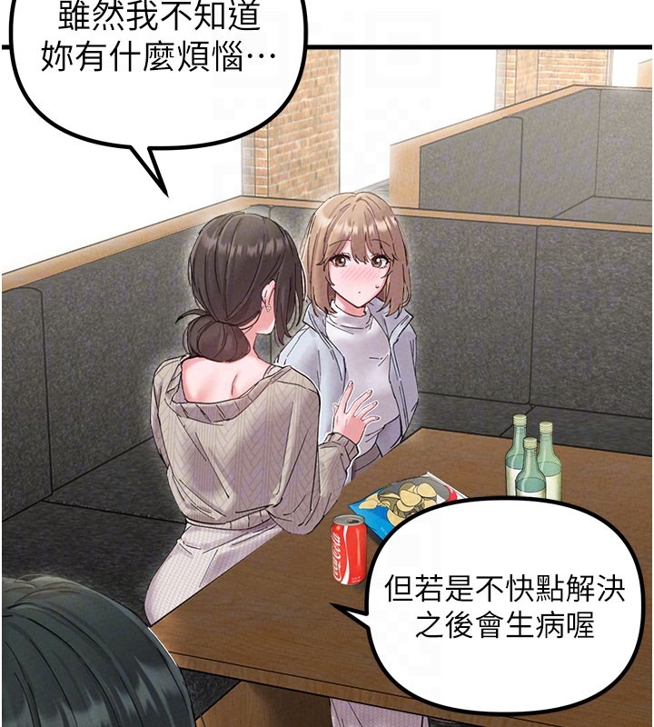 男人配額制第37話-和大姐姐的私密談話