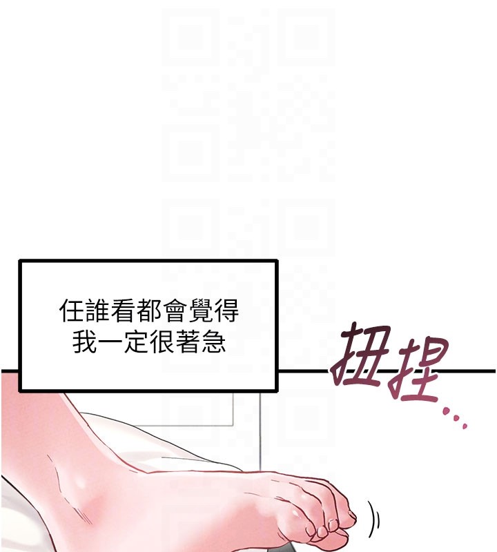 男人配額制第37話-和大姐姐的私密談話
