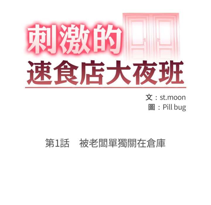 刺激的速食店大夜班第1话