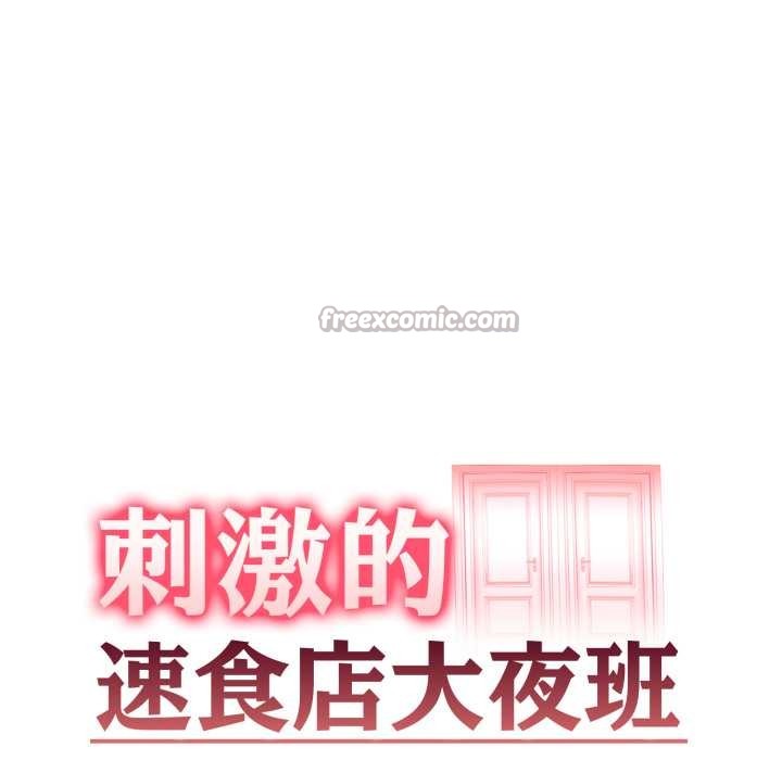 刺激的速食店大夜班第3话