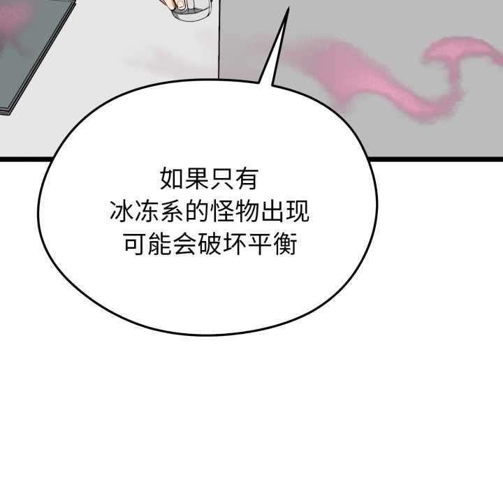 启动復仇系统第12話