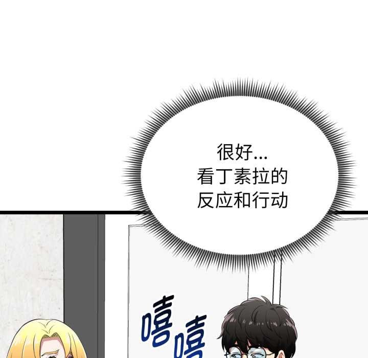 启动復仇系统第12話