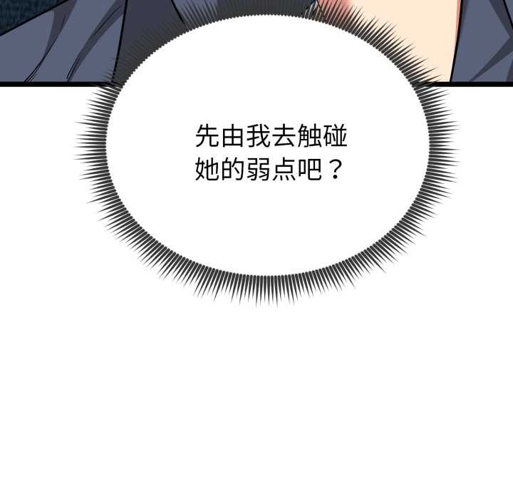 启动復仇系统第12話