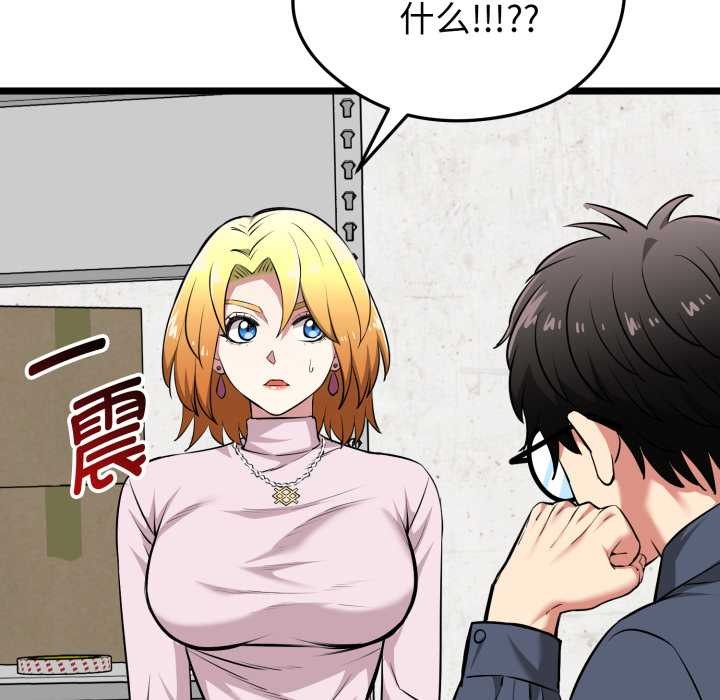 启动復仇系统第12話