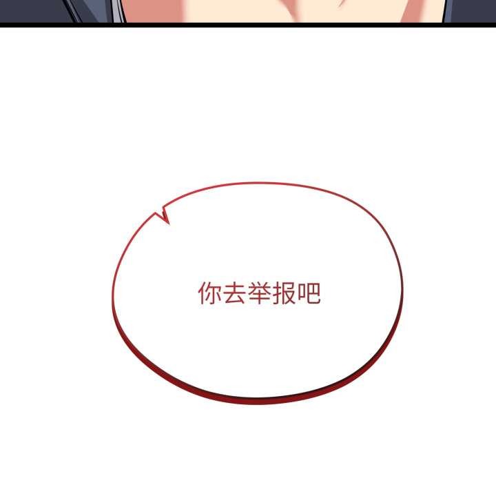 启动復仇系统第12話