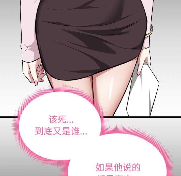 启动復仇系统第12話