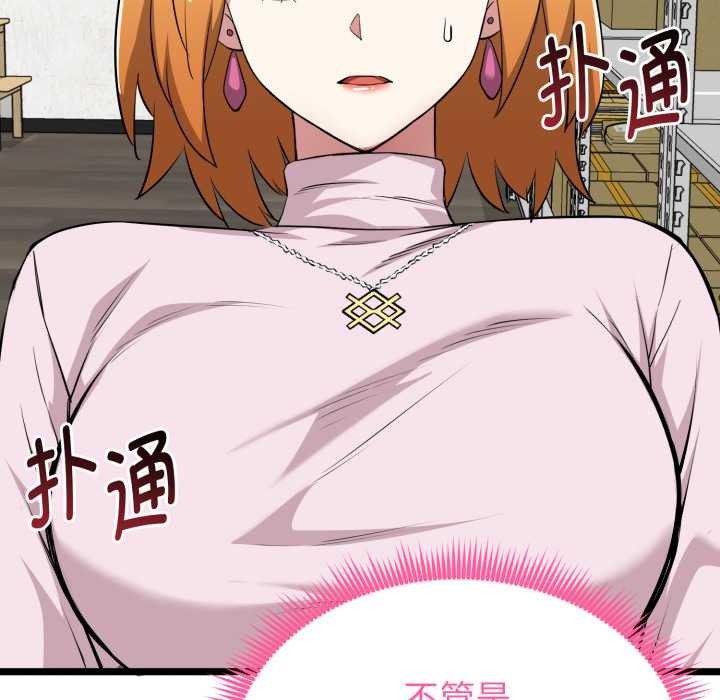 启动復仇系统第12話