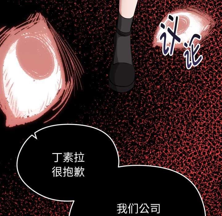 启动復仇系统第12話