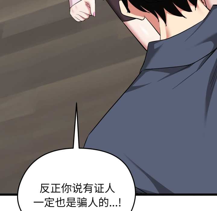 启动復仇系统第12話