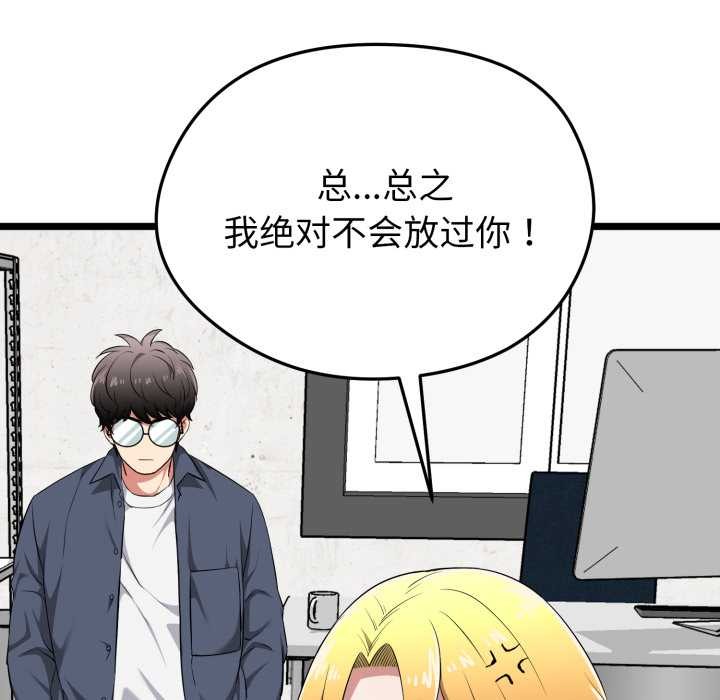 启动復仇系统第12話