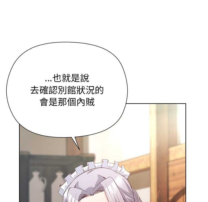 小姐由我来守护第9話