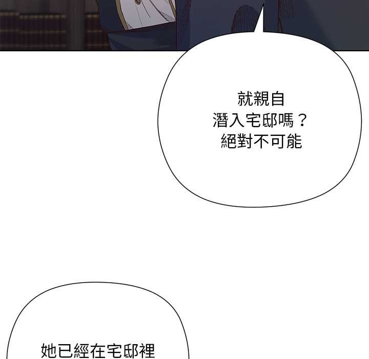 小姐由我来守护第9話