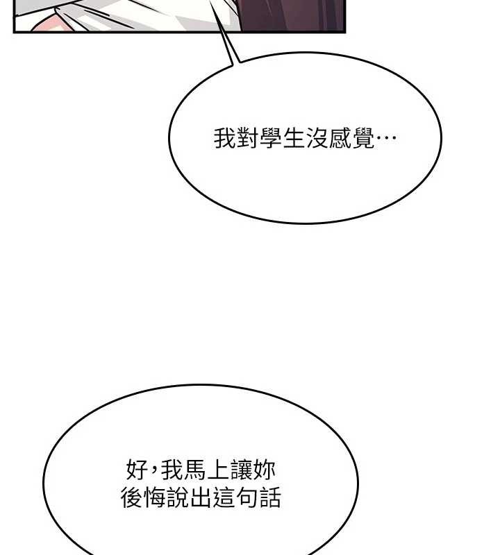 羞恥課堂第28話-老師，妳很想和我做吧?