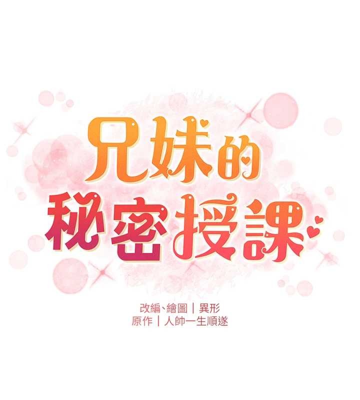 兄妹的秘密授課第99話-償「精」債:小希篇