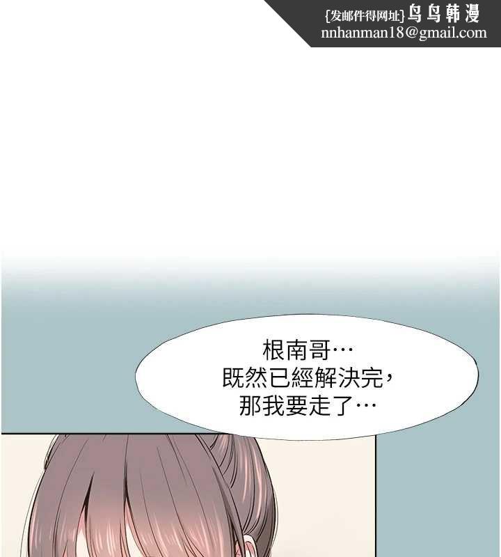 不要戀愛要打砲第34話-尚無答覆的告白