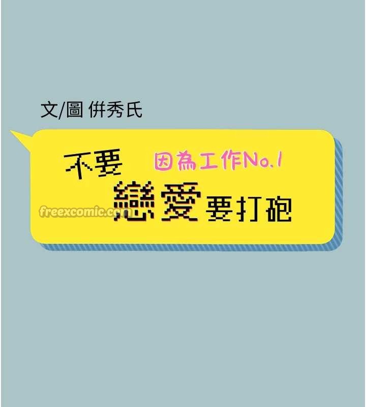 不要戀愛要打砲第34話-尚無答覆的告白