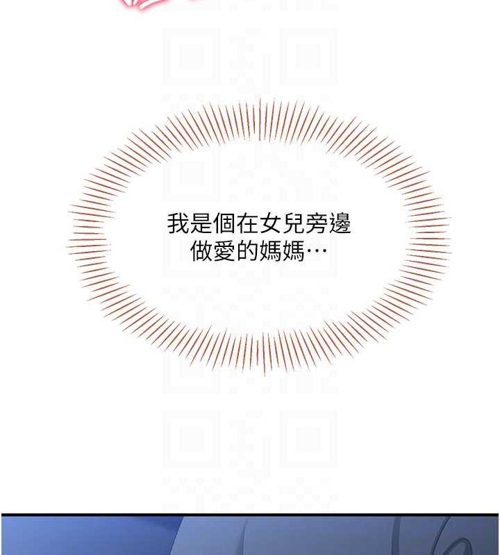 倒追遊戲第41話-在女兒身邊做愛的刺激感