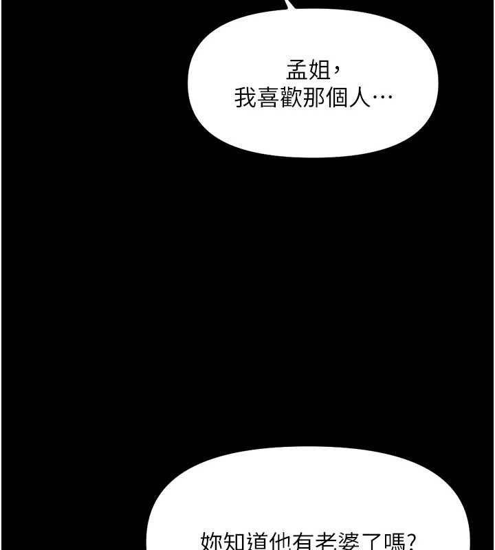 魯蛇社畜的金手指第62話-這就是墮落的滋味