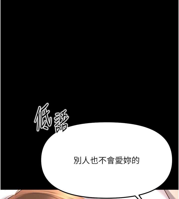 魯蛇社畜的金手指第62話-這就是墮落的滋味