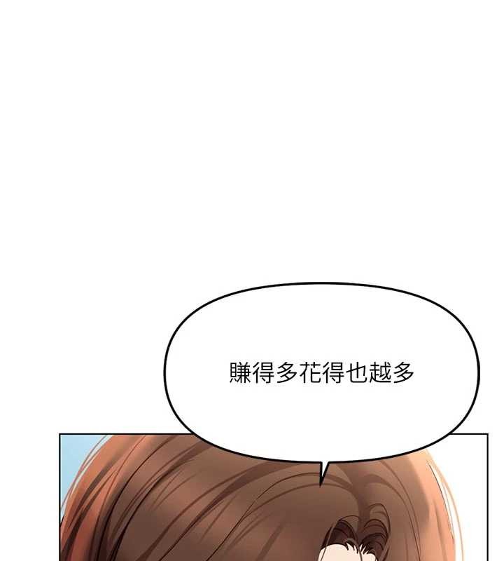 魯蛇社畜的金手指第62話-這就是墮落的滋味