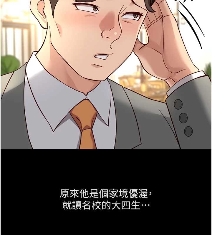 魯蛇社畜的金手指第62話-這就是墮落的滋味