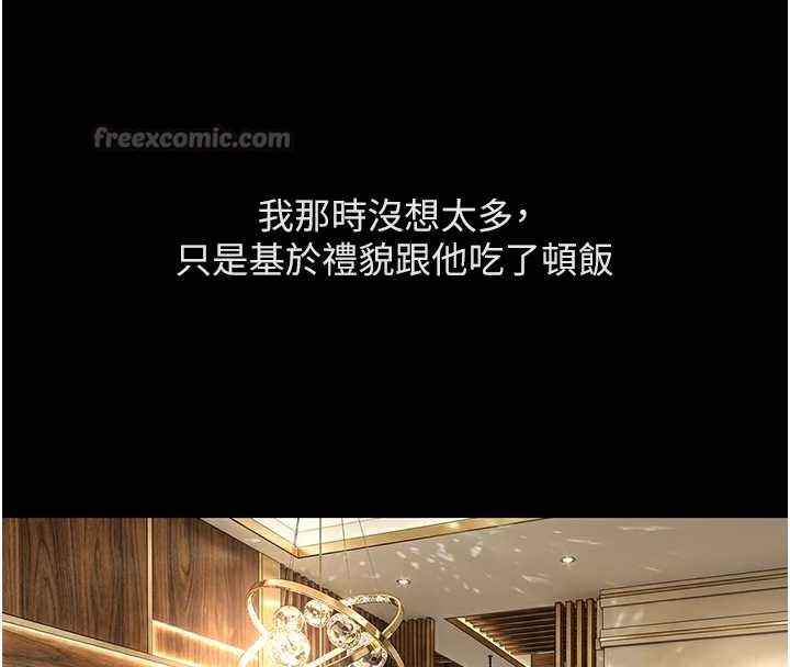 魯蛇社畜的金手指第62話-這就是墮落的滋味