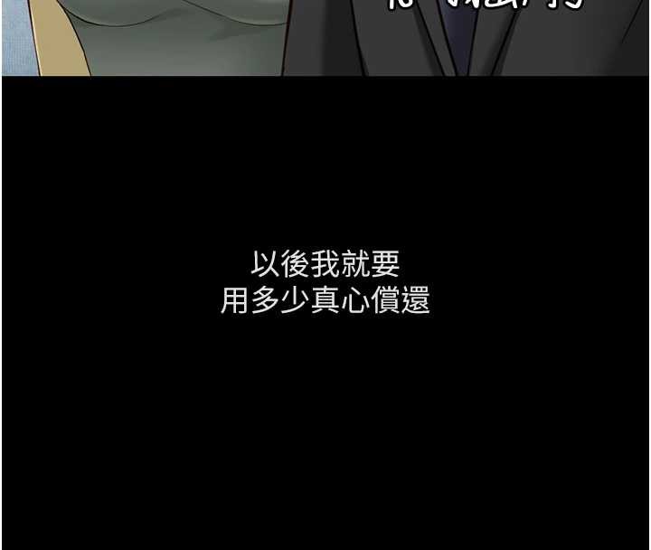 魯蛇社畜的金手指第62話-這就是墮落的滋味