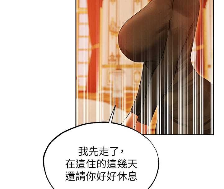 異界獵妻人第118話-主人，我來幫你鬆一下&hearts;