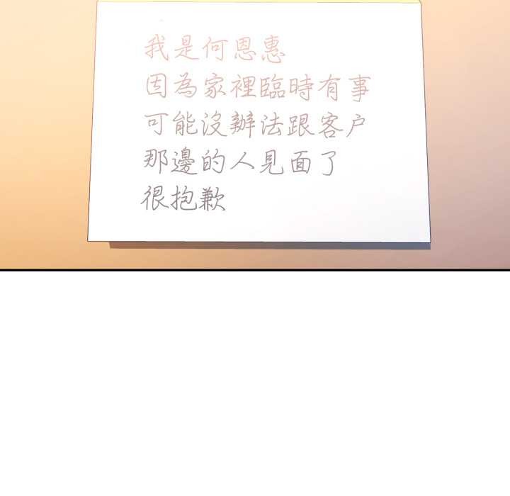 可以爱你吗第94話