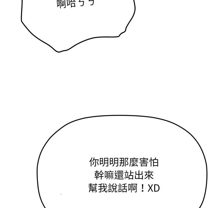 缺德邻居难相处第74話