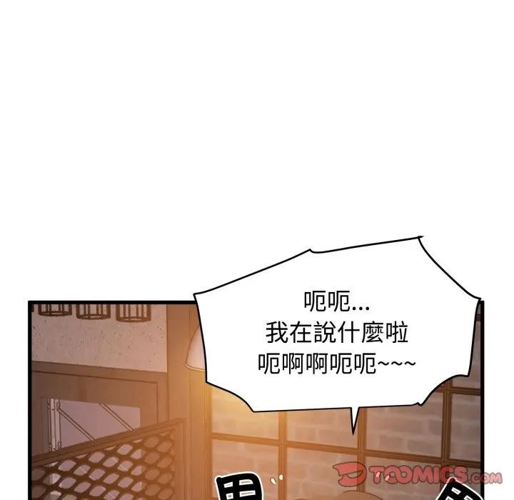 发小碰不得第109話