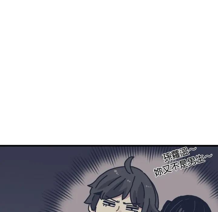 发小碰不得第109話