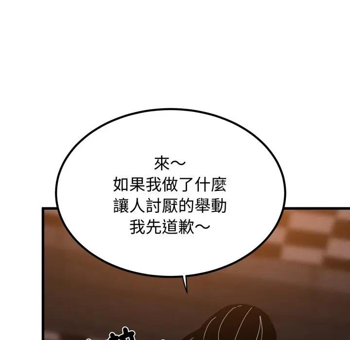 发小碰不得第109話