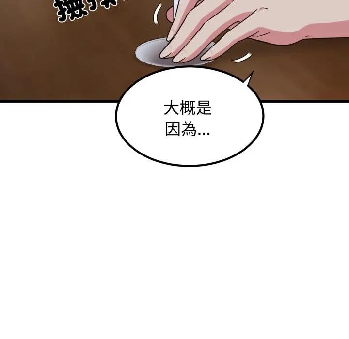 发小碰不得第109話