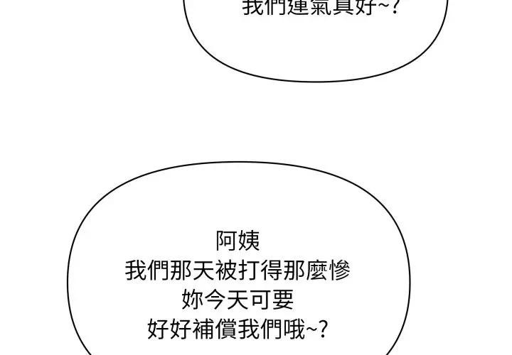 貴婦的專屬保鑣第56話