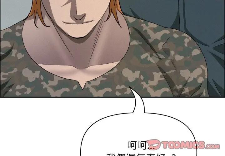 貴婦的專屬保鑣第56話