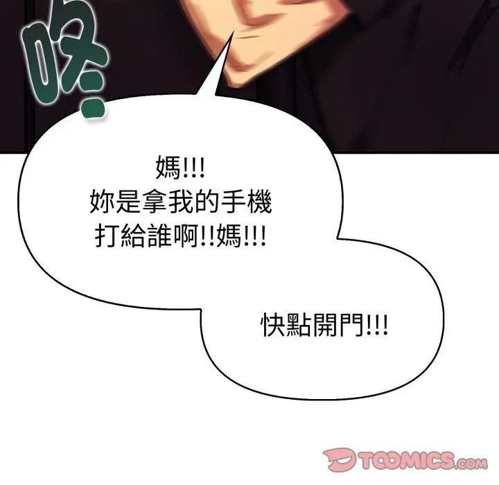 美魔女都愛我第20話