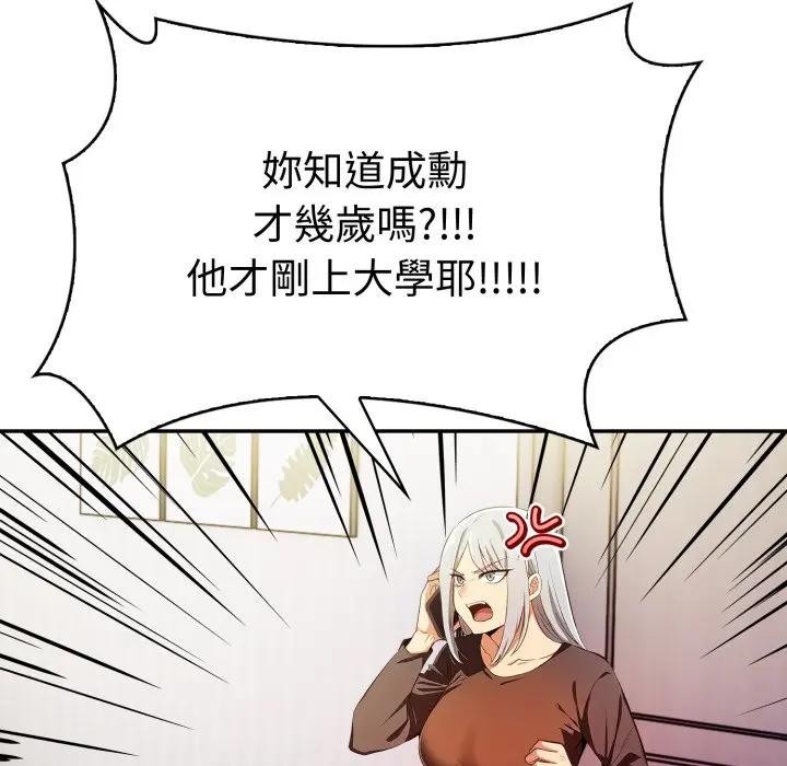 美魔女都愛我第20話